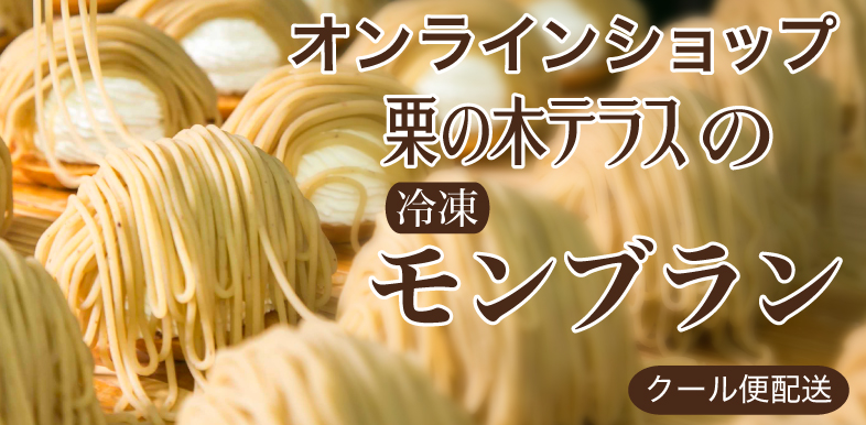 モンブラン