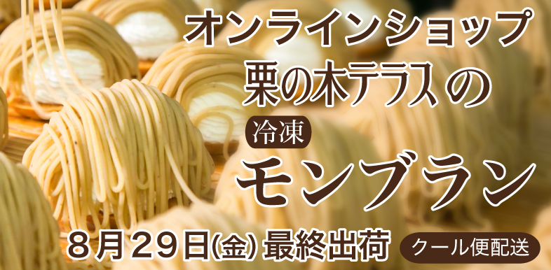 モンブラン 最終出荷